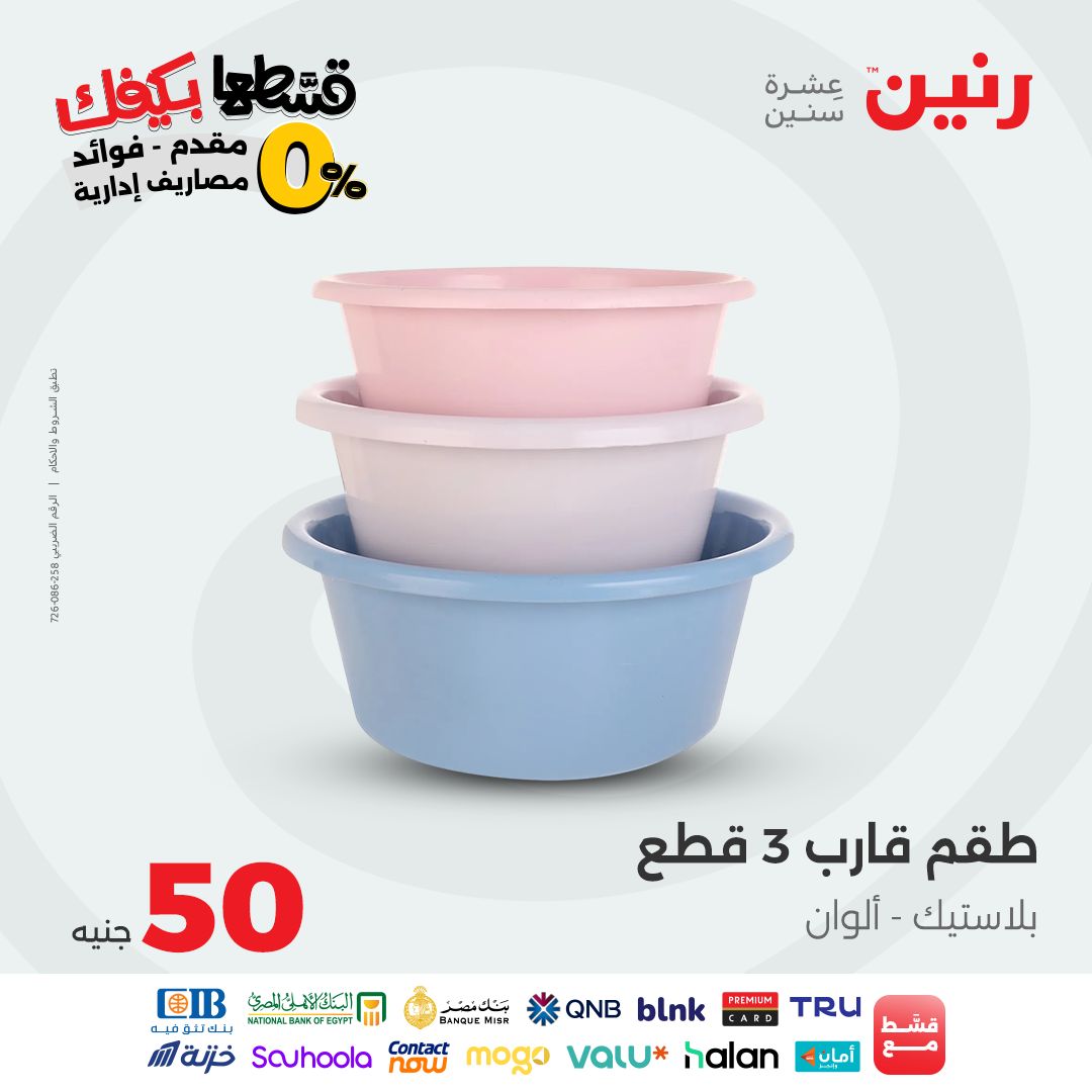 raneen offers from 8sep to 1sep 2025 عروض رنين من 8 سبتمبر حتى 1 سبتمبر 2025 صفحة رقم 36